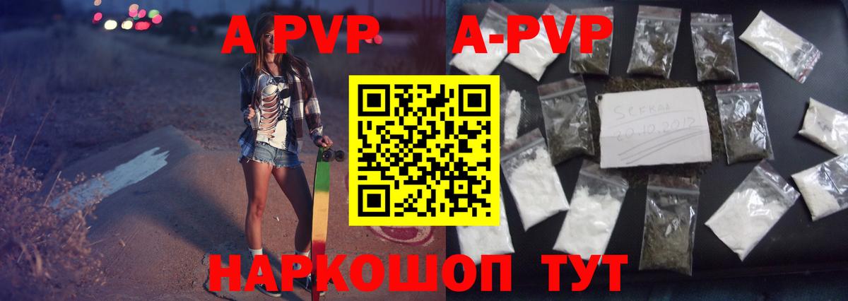 A PVP  Вход с VPN  Alfa_PVP VHQ  Альфа ПВП Crystall  Кимовск  Альфа ПВП кристаллы 