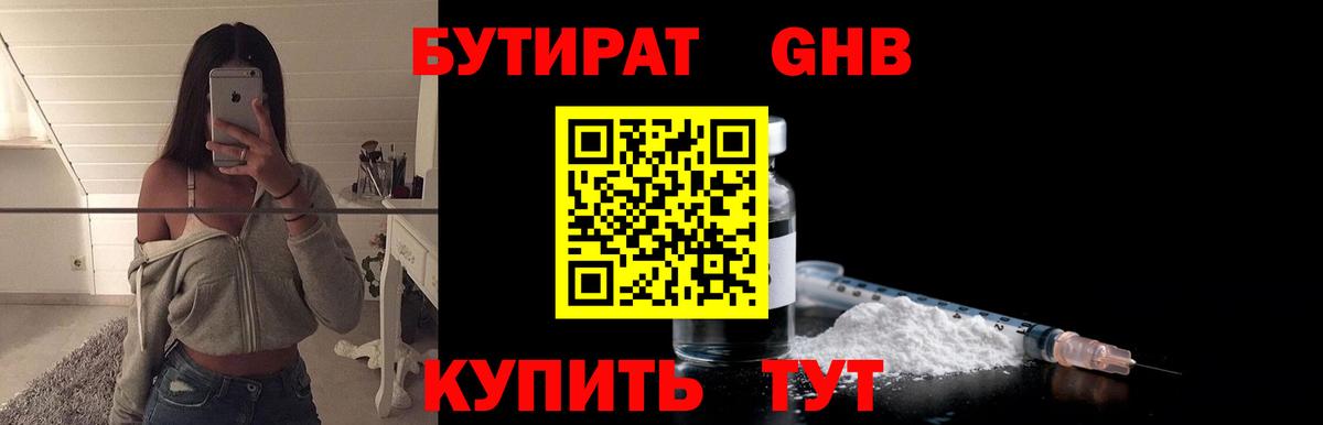 Бутират  Бутират GHB  Вход с VPN  Кимовск 