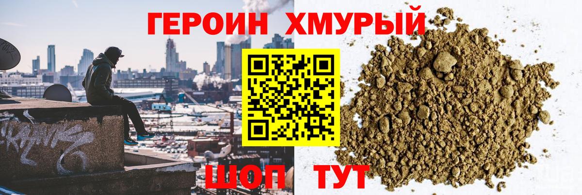 Героин гречка  Вход с VPN  ГЕРОИН  Кимовск 