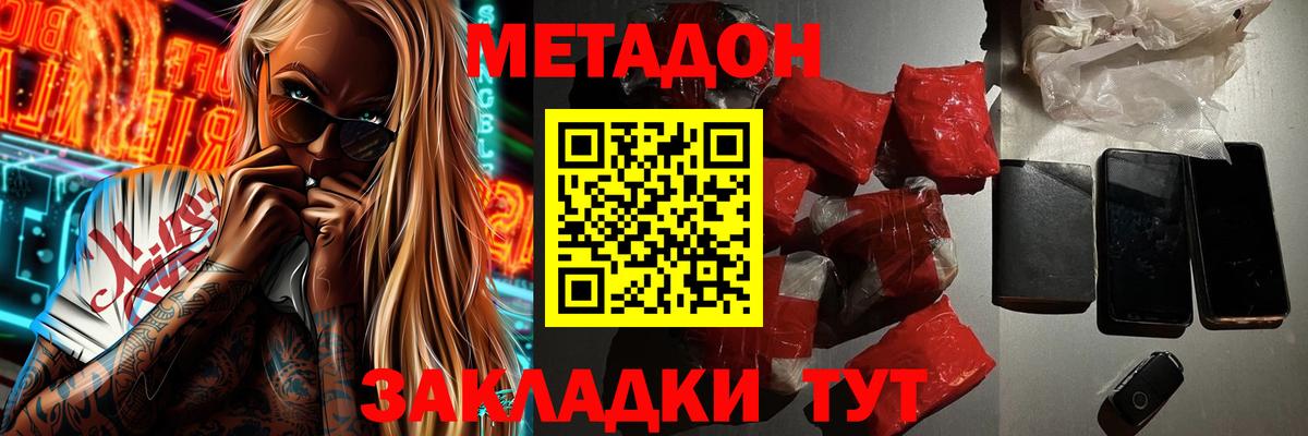 Метадон белоснежный Кимовск