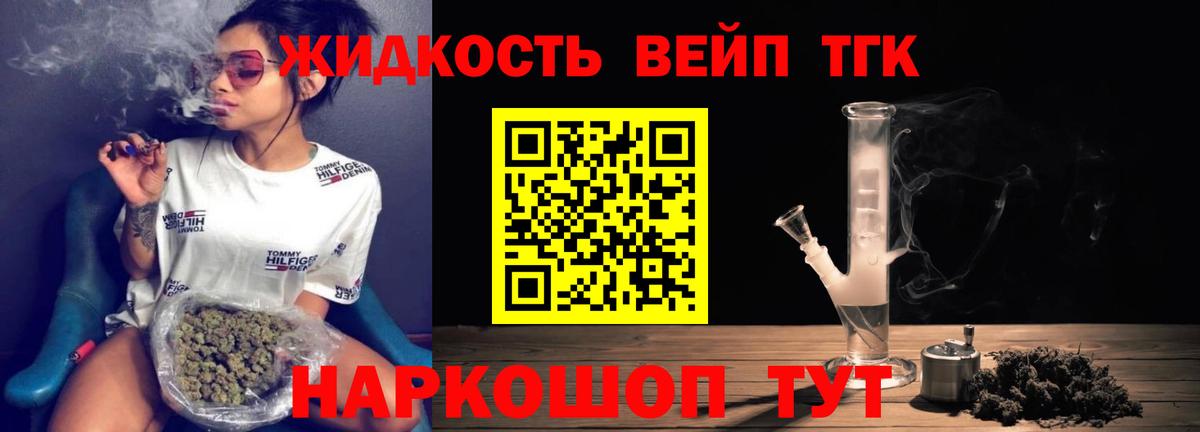 ТГК вейп с тгк  Дистиллят ТГК жижа  Кимовск  Вход с VPN 